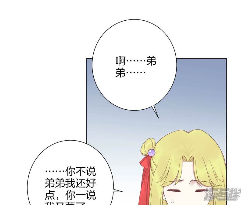 《皇后很忙》第200话 虚惊一场 第82页