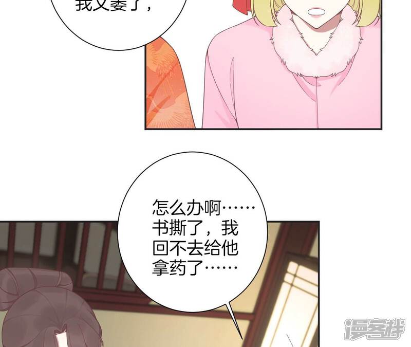 《皇后很忙》第200话 虚惊一场 第83页