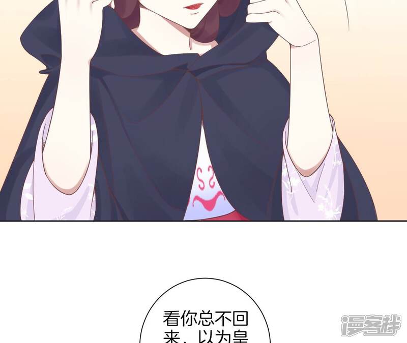 《皇后很忙》第200话 虚惊一场 第92页