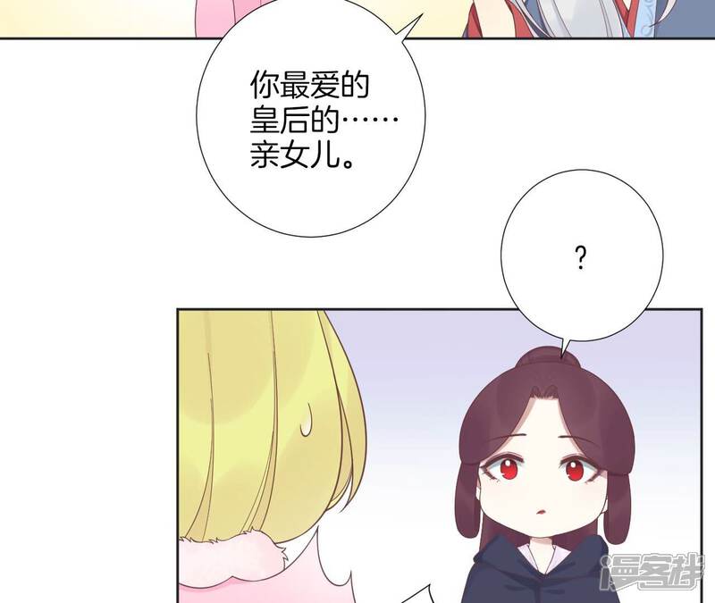 《皇后很忙》第200话 虚惊一场 第97页