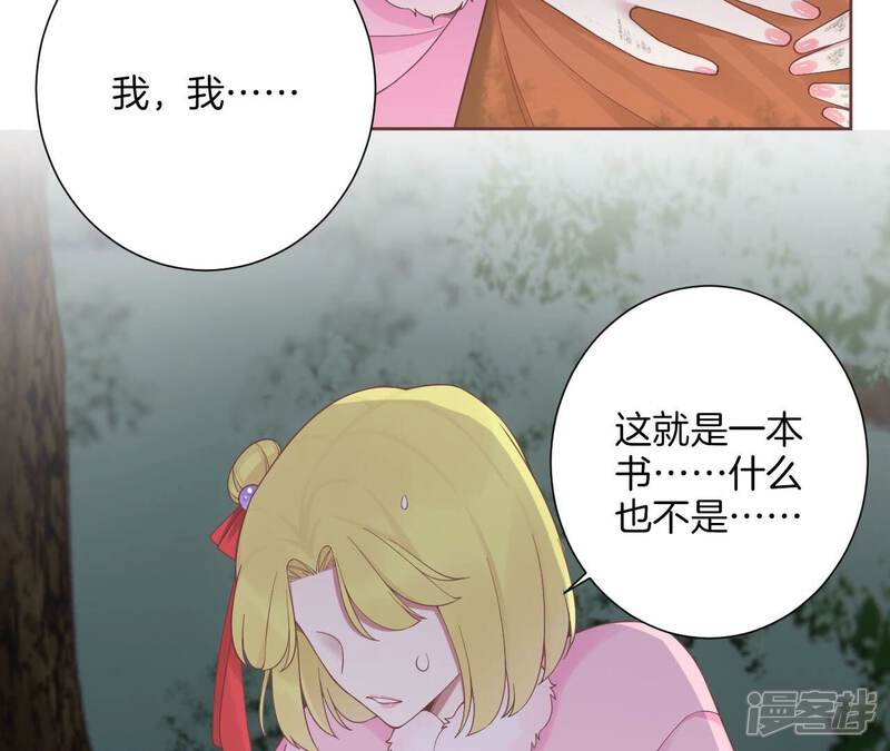 《皇后很忙》第199话 穿越书 第100页