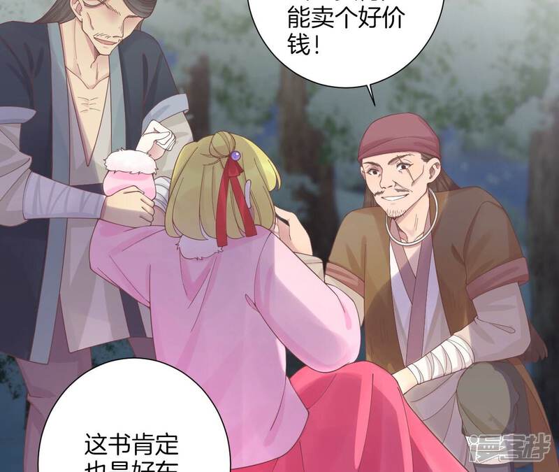 《皇后很忙》第199话 穿越书 第111页