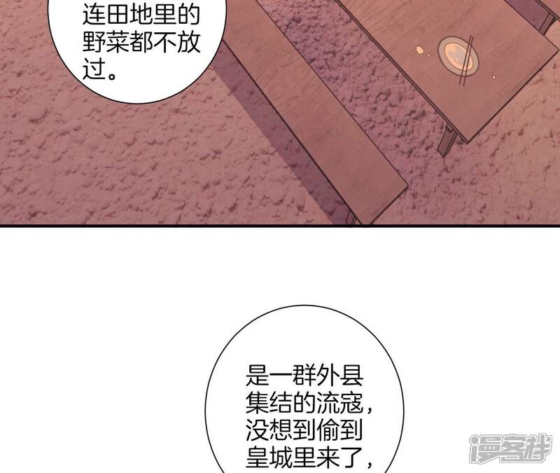 《皇后很忙》第199话 穿越书 第24页