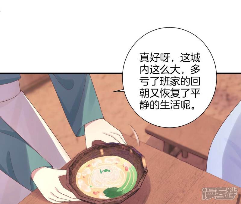 《皇后很忙》第199话 穿越书 第26页