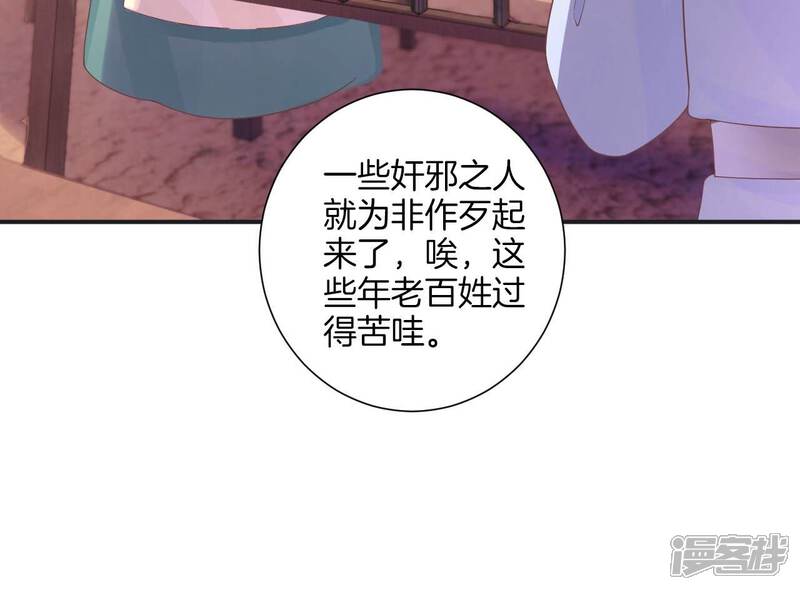 《皇后很忙》第199话 穿越书 第30页