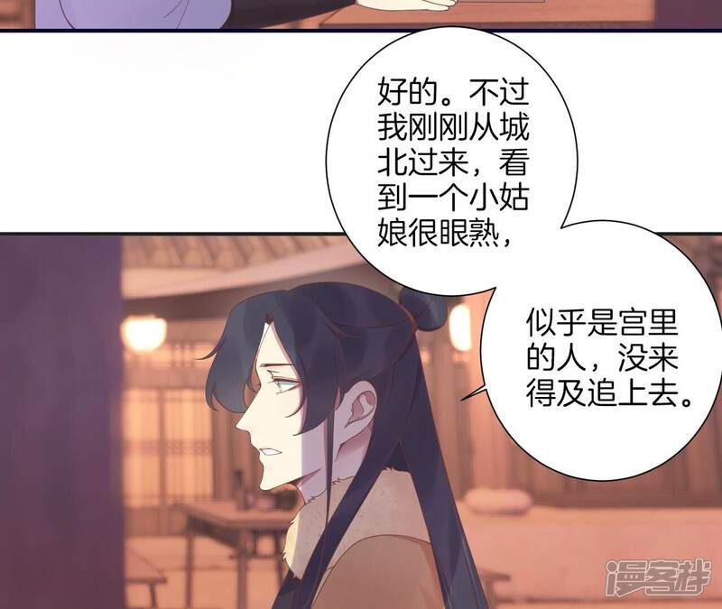 《皇后很忙》第199话 穿越书 第47页