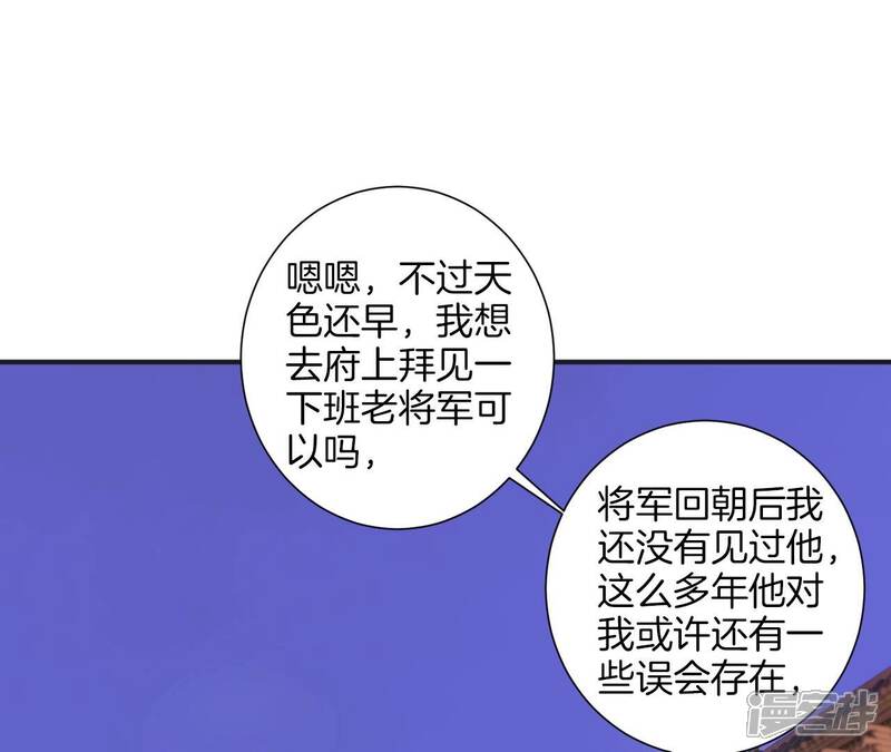 《皇后很忙》第199话 穿越书 第59页