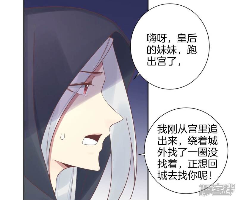 《皇后很忙》第199话 穿越书 第80页