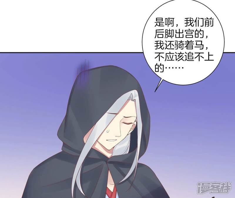 《皇后很忙》第199话 穿越书 第82页