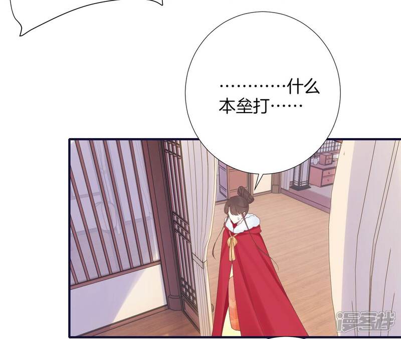《皇后很忙》第202话 夜意阑珊 第103页