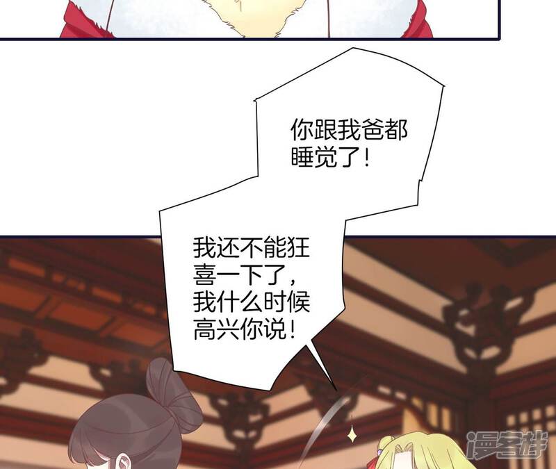 《皇后很忙》第202话 夜意阑珊 第105页