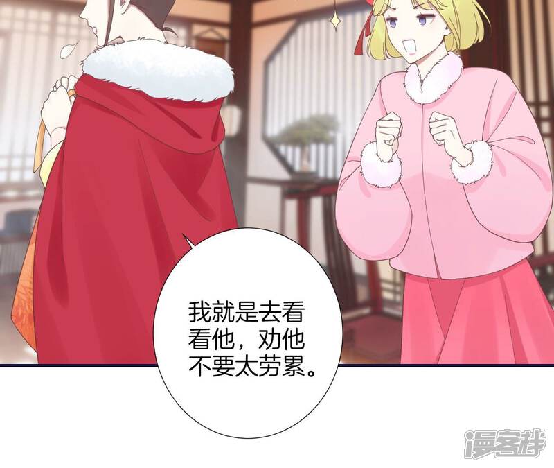 《皇后很忙》第202话 夜意阑珊 第106页