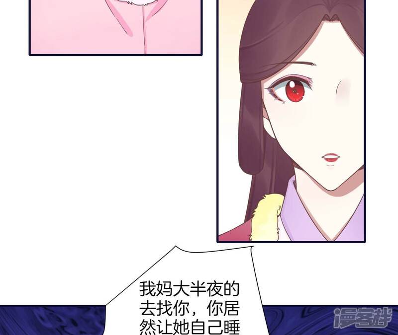 《皇后很忙》第202话 夜意阑珊 第110页