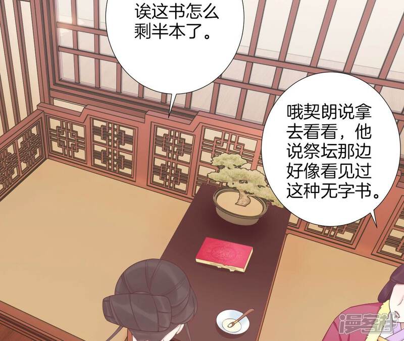 《皇后很忙》第202话 夜意阑珊 第115页