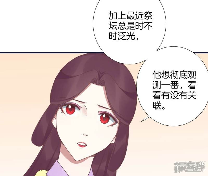 《皇后很忙》第202话 夜意阑珊 第117页