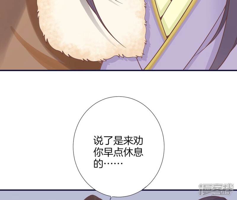 《皇后很忙》第202话 夜意阑珊 第20页
