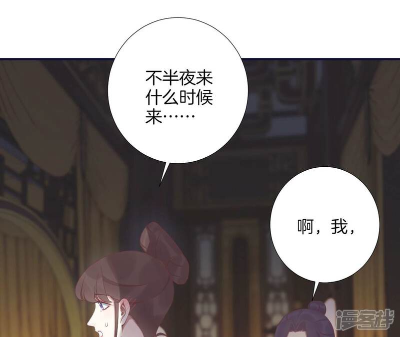 《皇后很忙》第202话 夜意阑珊 第22页