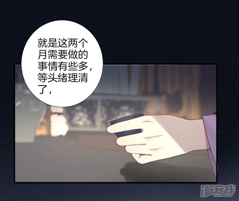 《皇后很忙》第202话 夜意阑珊 第24页