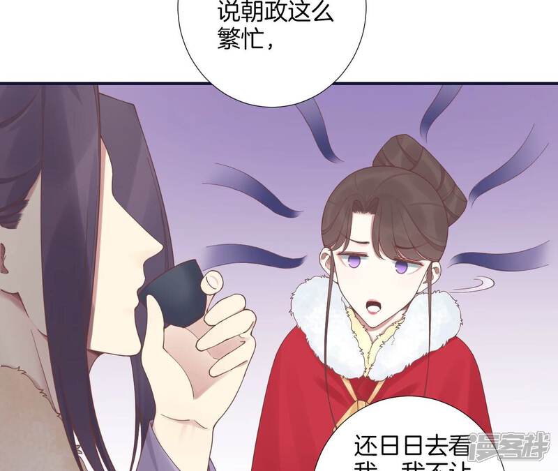 《皇后很忙》第202话 夜意阑珊 第27页