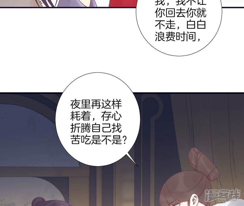 《皇后很忙》第202话 夜意阑珊 第28页