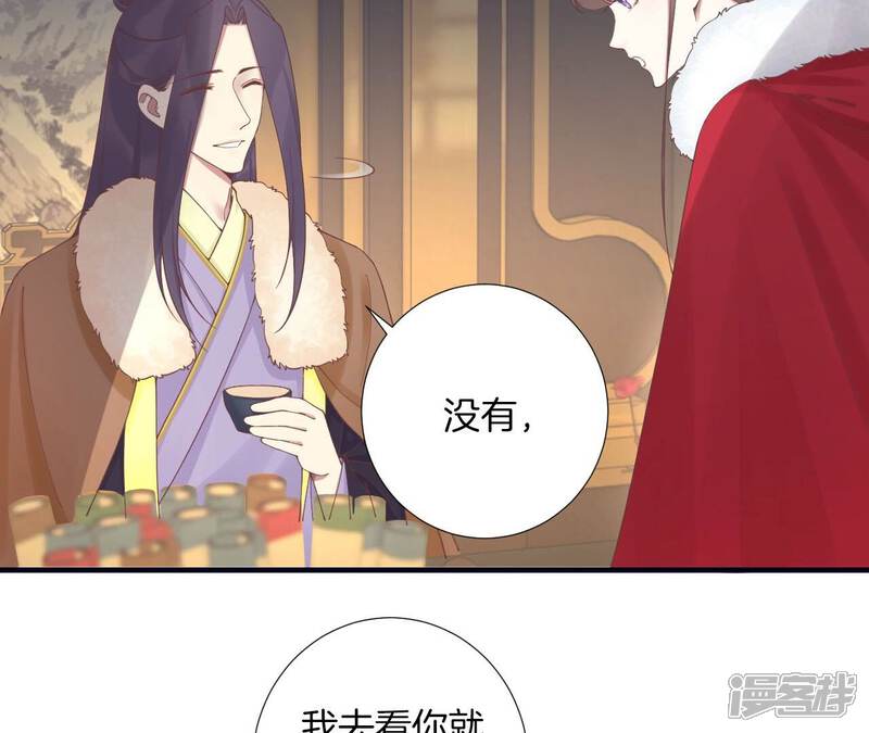 《皇后很忙》第202话 夜意阑珊 第29页