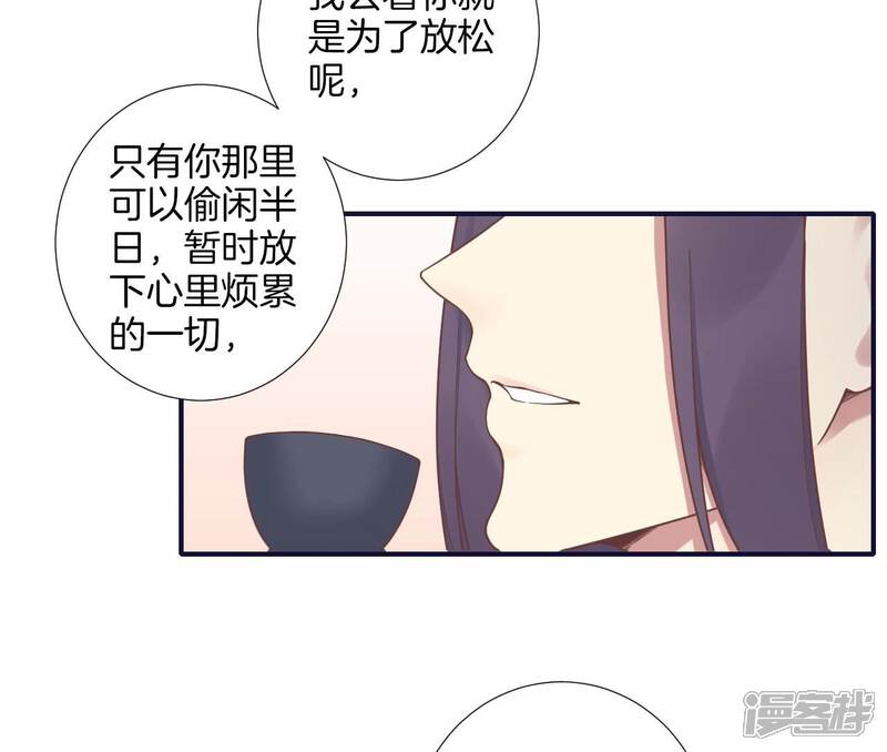《皇后很忙》第202话 夜意阑珊 第30页