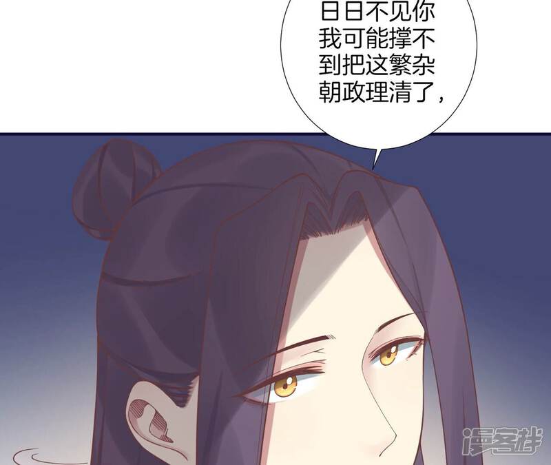 《皇后很忙》第202话 夜意阑珊 第32页