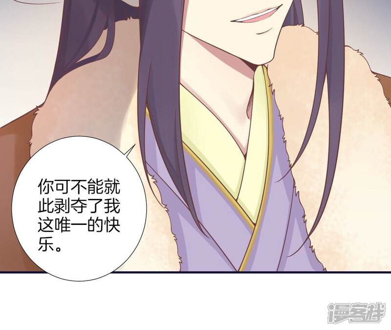《皇后很忙》第202话 夜意阑珊 第33页