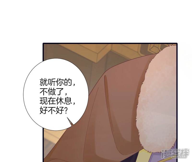 《皇后很忙》第202话 夜意阑珊 第34页