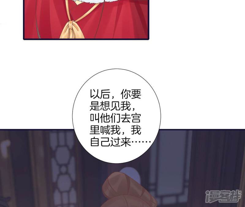 《皇后很忙》第202话 夜意阑珊 第37页