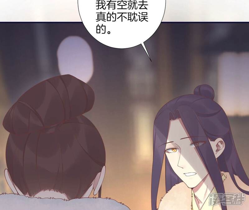 《皇后很忙》第202话 夜意阑珊 第40页