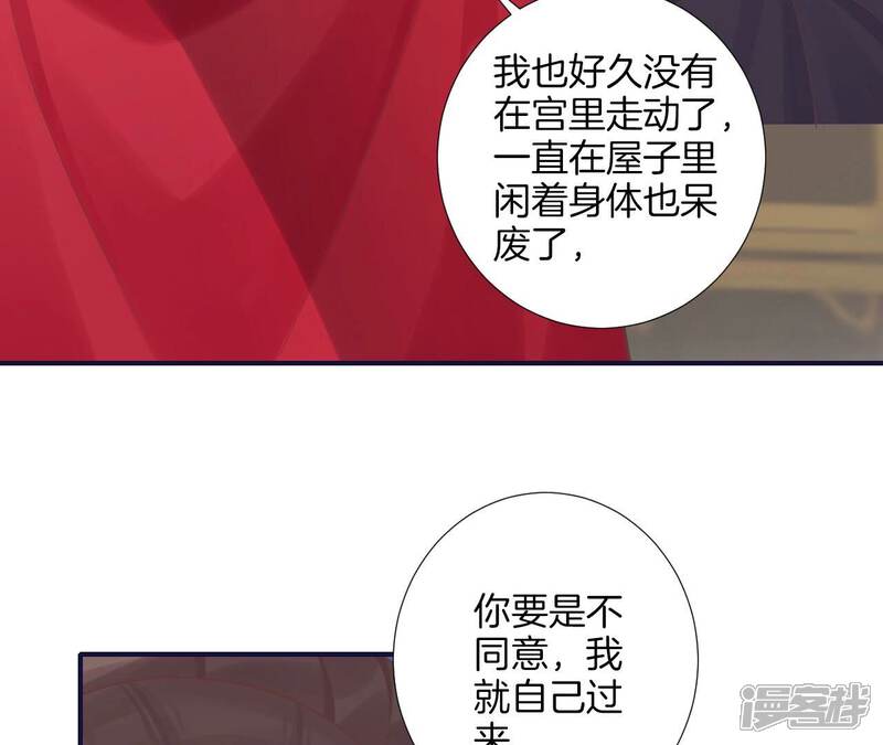 《皇后很忙》第202话 夜意阑珊 第42页