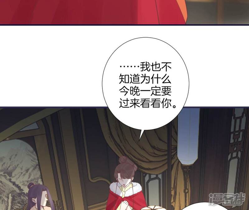 《皇后很忙》第202话 夜意阑珊 第56页