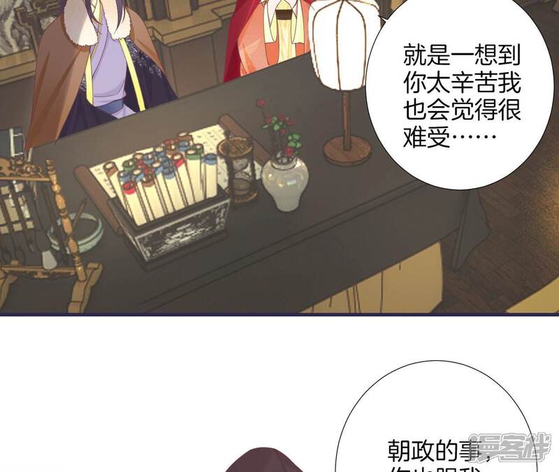 《皇后很忙》第202话 夜意阑珊 第57页