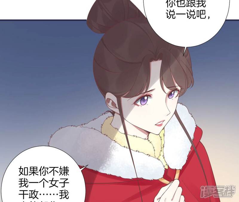 《皇后很忙》第202话 夜意阑珊 第58页