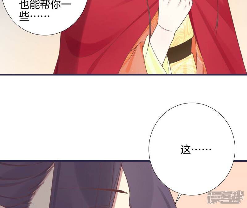 《皇后很忙》第202话 夜意阑珊 第59页