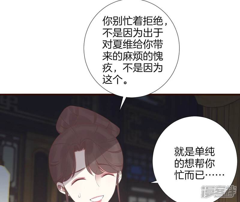 《皇后很忙》第202话 夜意阑珊 第61页