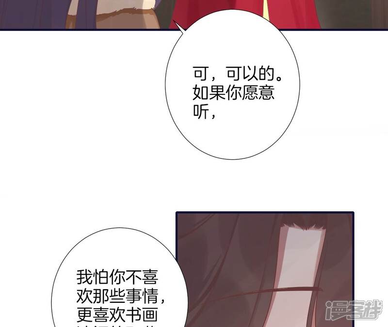 《皇后很忙》第202话 夜意阑珊 第64页