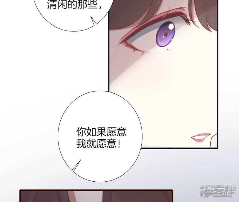 《皇后很忙》第202话 夜意阑珊 第65页