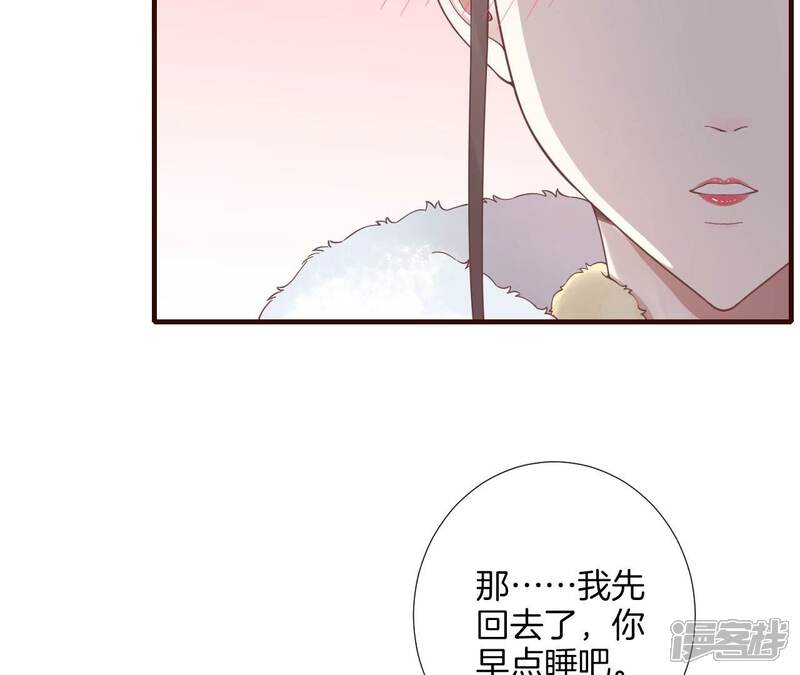 《皇后很忙》第202话 夜意阑珊 第72页