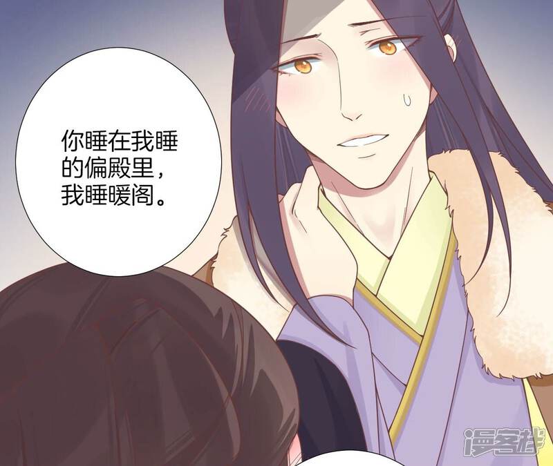 《皇后很忙》第202话 夜意阑珊 第81页