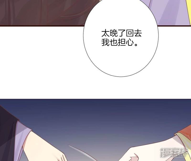 《皇后很忙》第202话 夜意阑珊 第82页