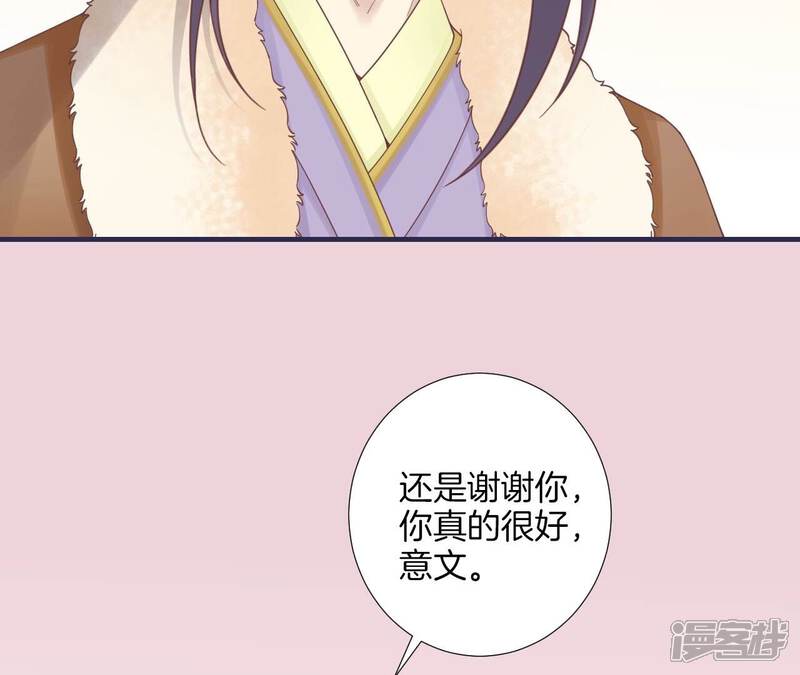 《皇后很忙》第202话 夜意阑珊 第86页
