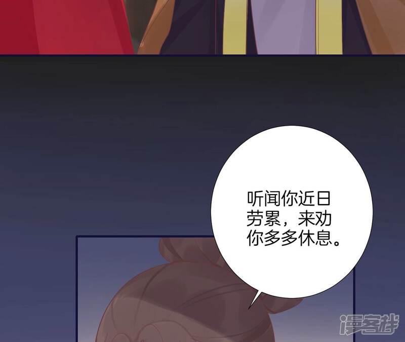 《皇后很忙》第202话 夜意阑珊 第8页