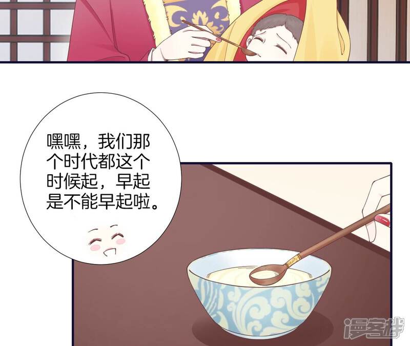 《皇后很忙》第202话 夜意阑珊 第96页