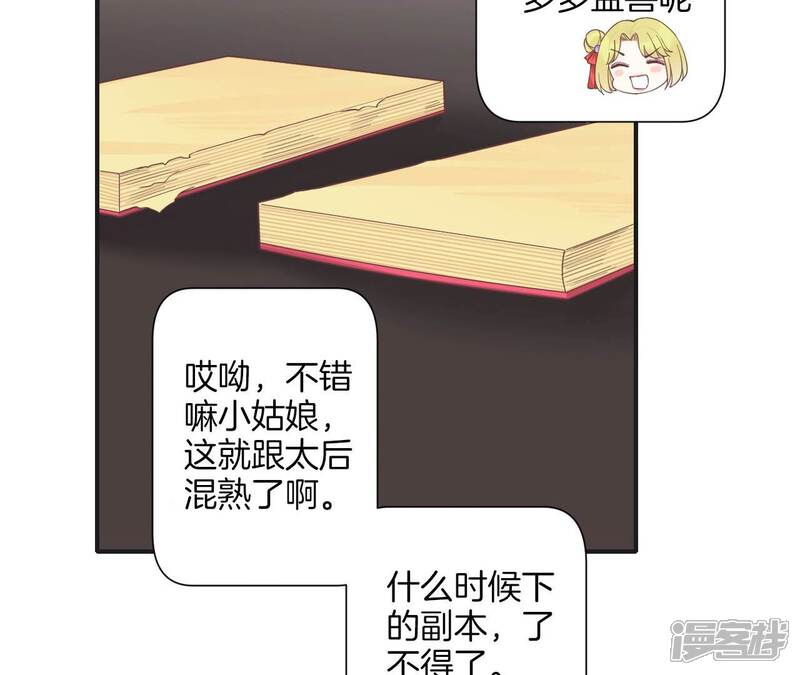 《皇后很忙》第201话 来看你 第100页