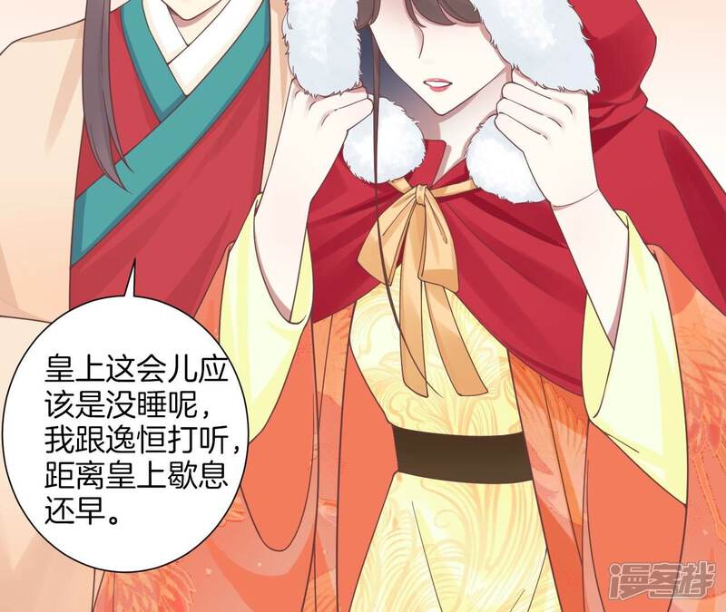 《皇后很忙》第201话 来看你 第107页