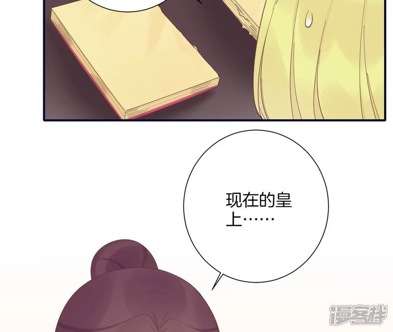 《皇后很忙》第201话 来看你 第24页