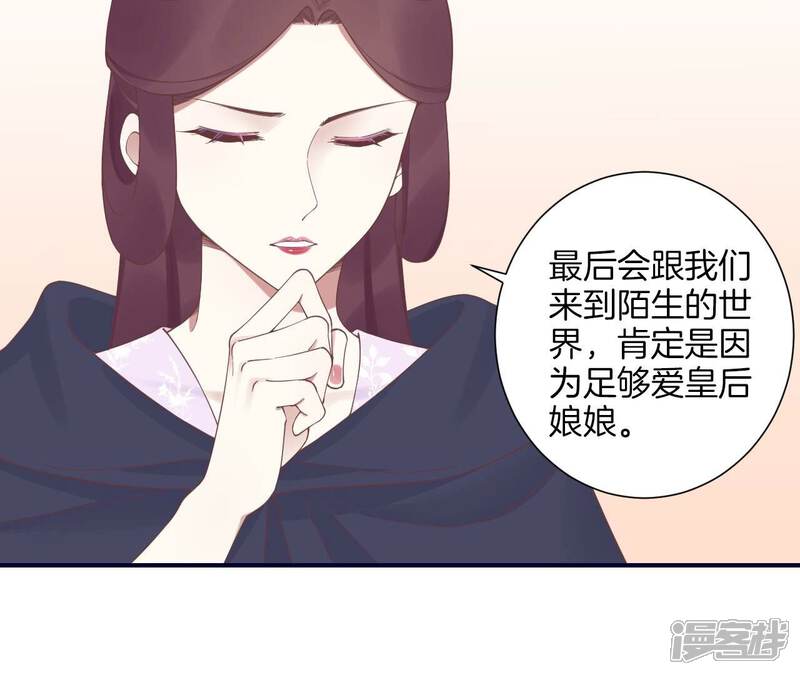 《皇后很忙》第201话 来看你 第25页