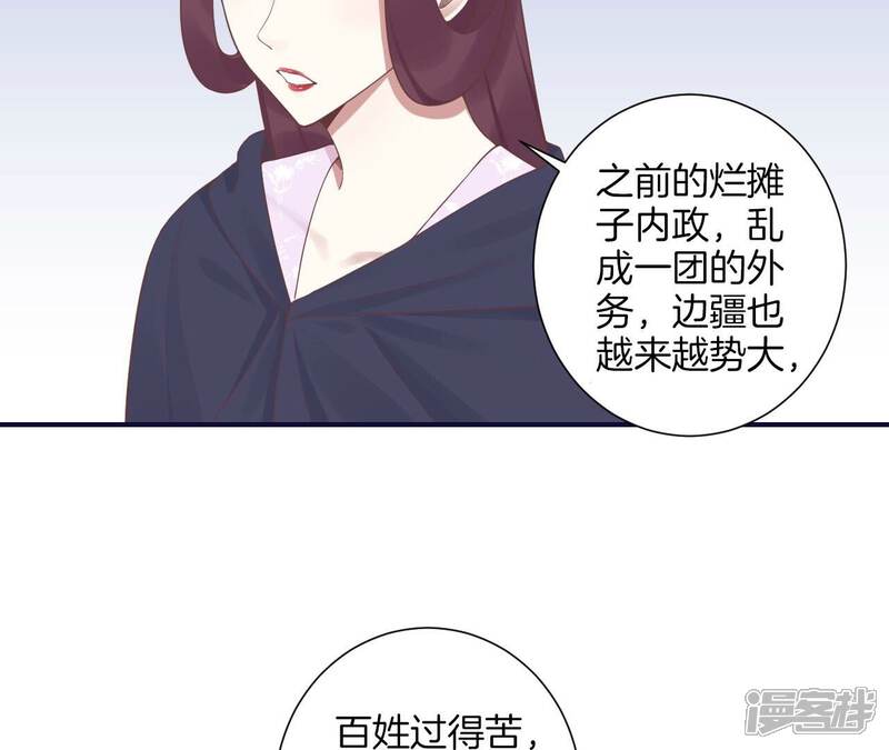 《皇后很忙》第201话 来看你 第32页